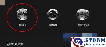 小编告诉你联想笔记本系统还原