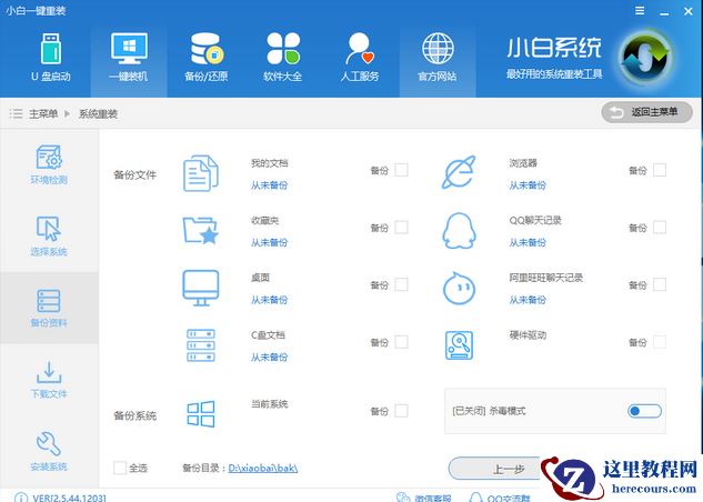 小编告诉你小白一键重装系统