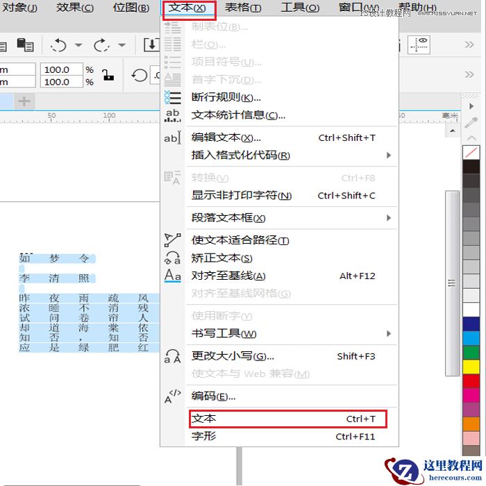CorelDRAW如何快速调整字体间距