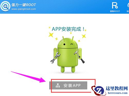 强力一键root,小编告诉你强力一键root怎么获取手机权限