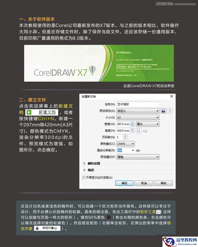 CorelDraw制作低多边形风格的艺术信封