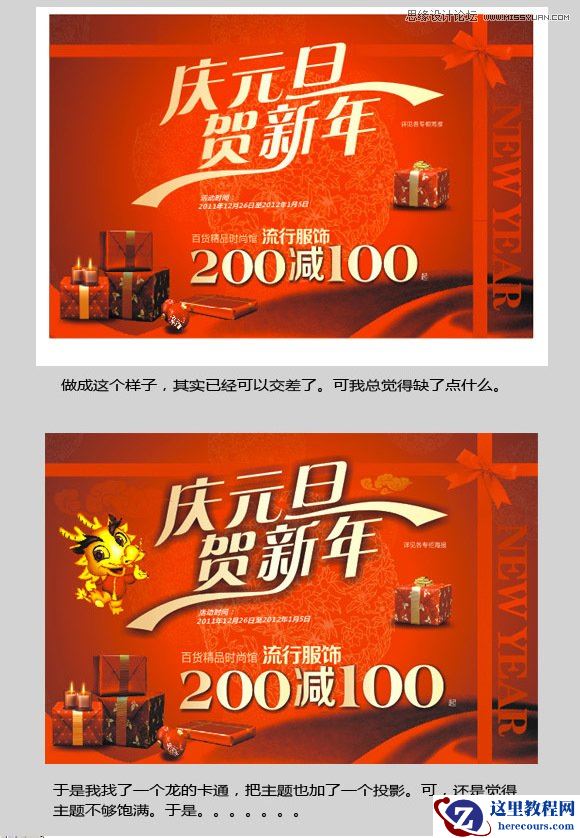 CorelDRAW制作庆元旦贺新年字体教程