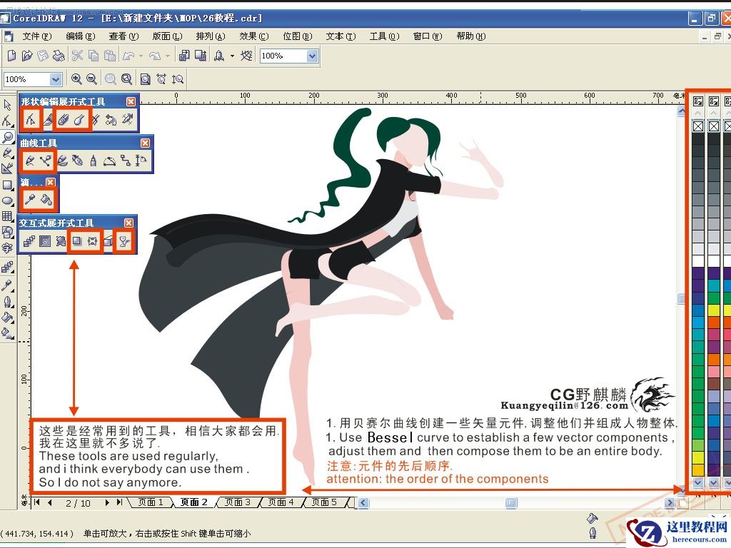 Coreldraw鼠绘漂亮的矢量蜘蛛女侠
