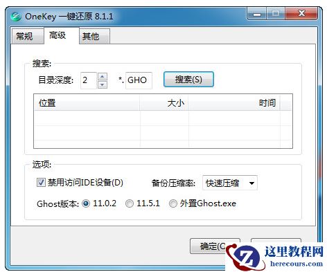 onekey一键还原,小编告诉你OneKey一键还原
