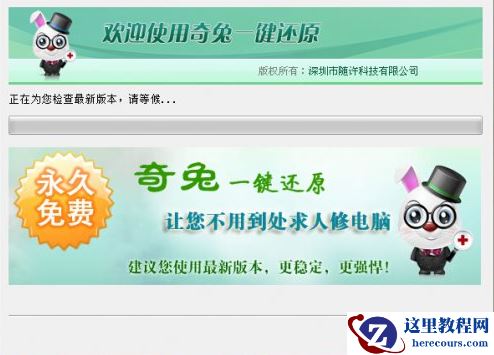 小编告诉你奇兔一键还原