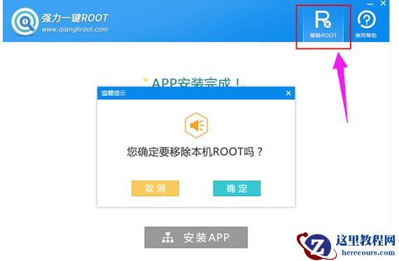 强力一键root,小编告诉你强力一键root怎么获取手机权限