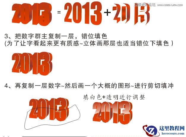 CorelDraw绘制透明立体效果的2013字体