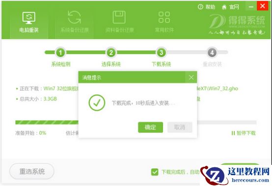 新手重装系统的图文教程