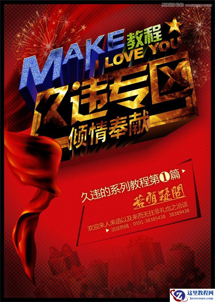 CorelDraw绘制颓废风格的立体字教程