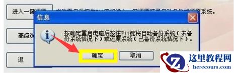 一键还原精灵官网,小编告诉你一键还原精灵怎么用