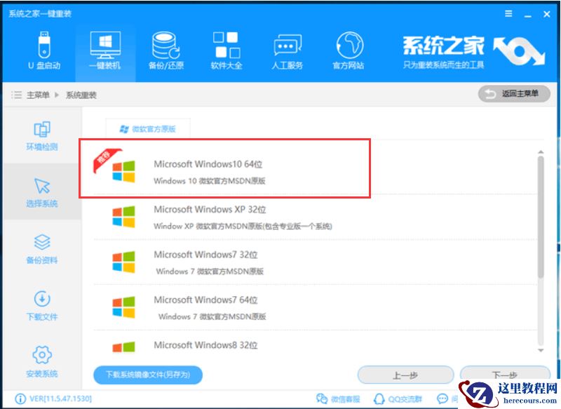 一键装机工具如何重装win10