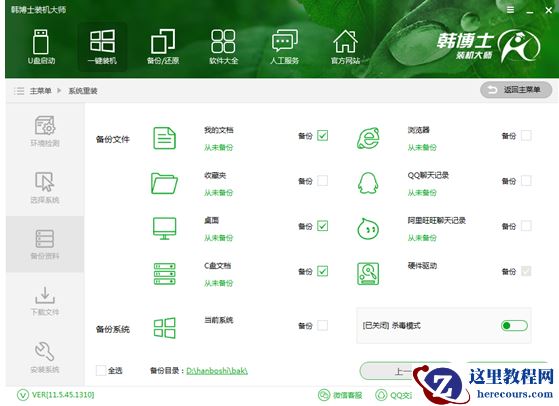 韩博士一键,小编告诉你韩博士怎么一键重装win7系统