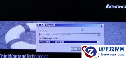 笔记本一键还原,小编告诉你联想笔记本怎么一键还原