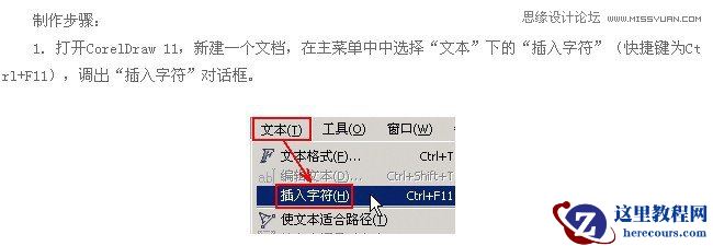 Coreldraw打造心奇的小老鼠教程