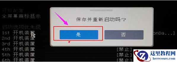 微星(MSI)主板bios设置U盘为第一启动项教程