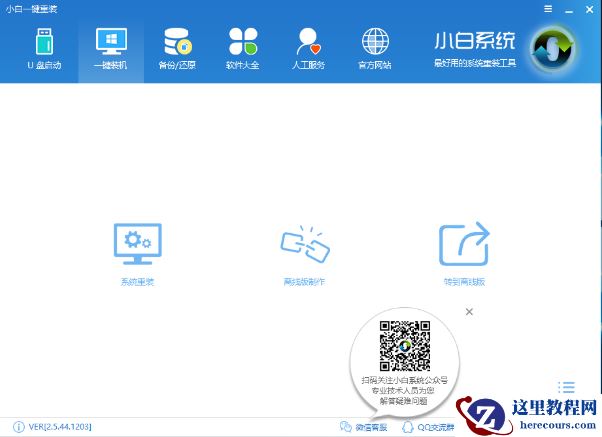 笔记本怎么重装系统,小编告诉你笔记本怎么重装系统