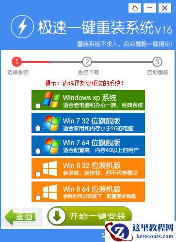 教你极速一键重装系统使用教程