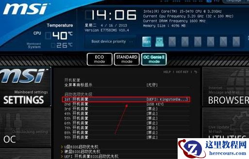 微星msi主板bios设置U盘启动教程