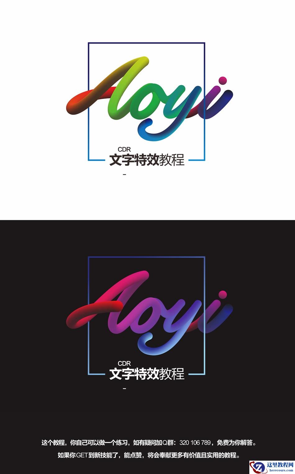 CorelDraw制作渐变风格的艺术字教程