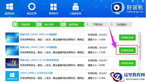 如何重新安装系统,小编告诉你如何重装win7系统
