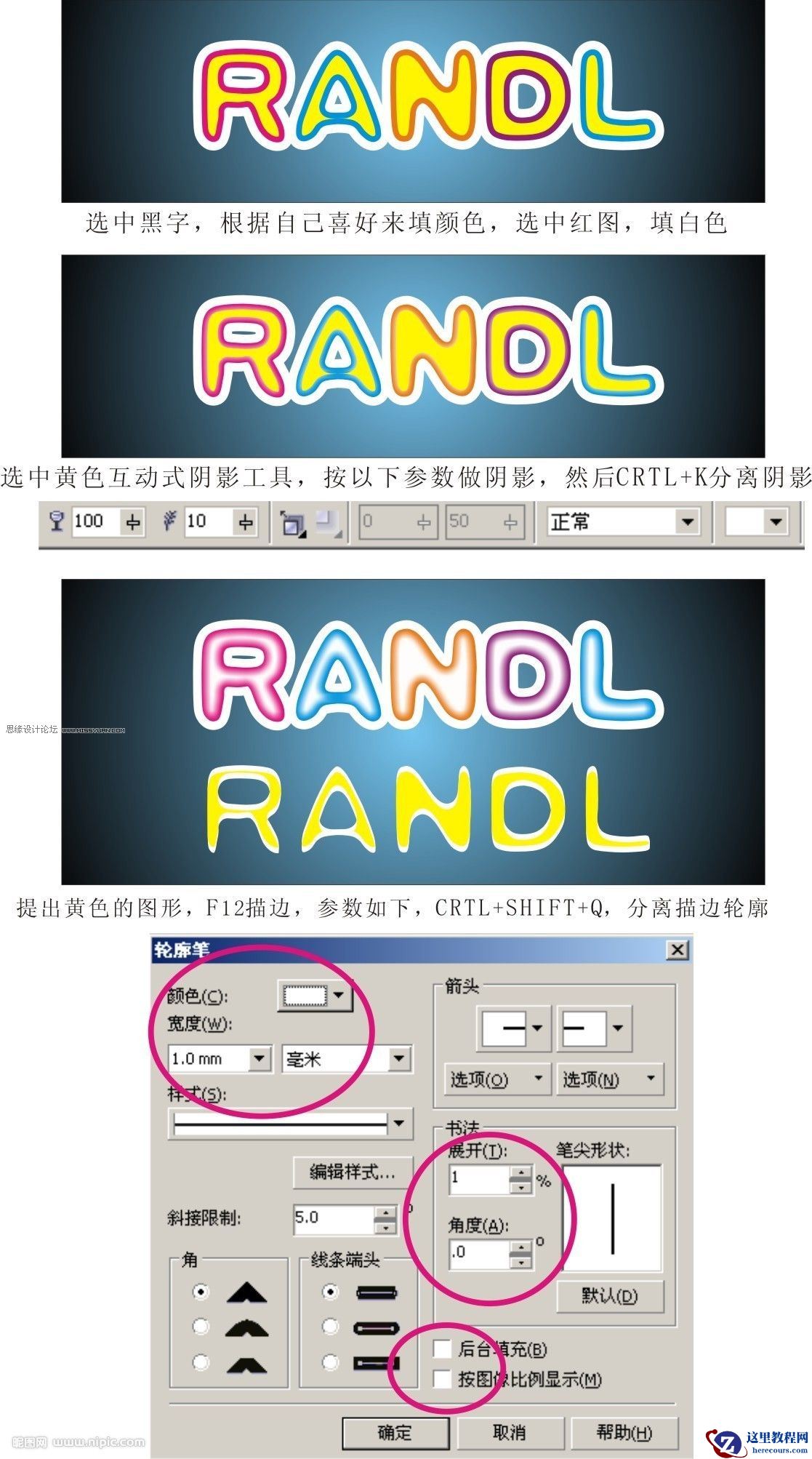 CorelDraw制作可爱的彩色塑料字教程