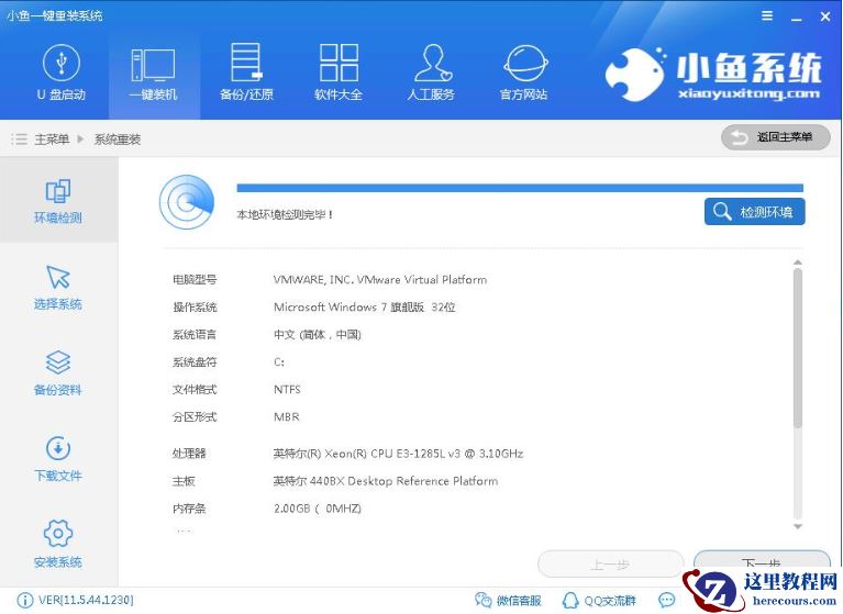 处理如何使用小鱼一键重装系统