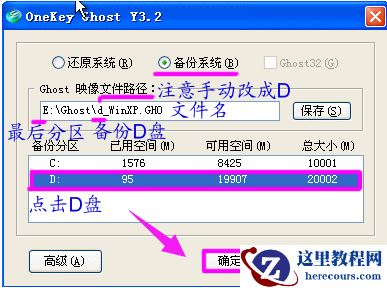 OneKey一键还原最新教程