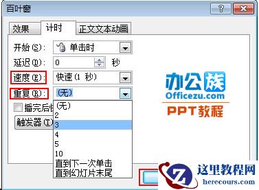 添加PowerPoint2007文字闪动循环效果方法