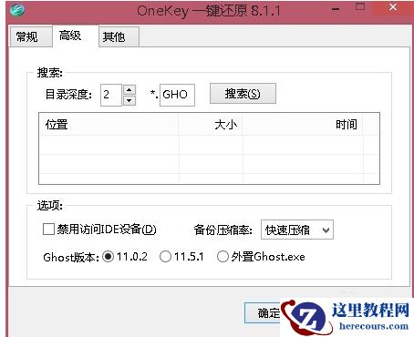 oneykey ghost,小编告诉你oneykey一键还原