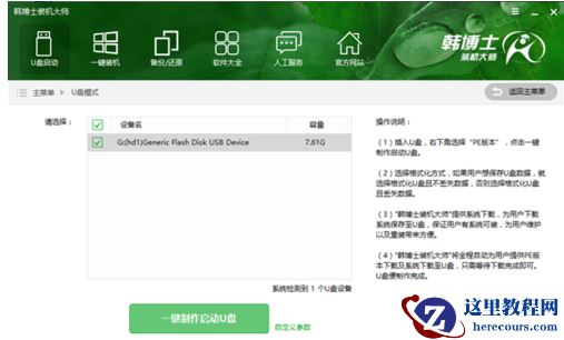韩博士系统装机大师,小编告诉你韩博士怎么安装win10系统