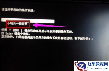 小哨兵一键恢复,小编告诉你小哨兵一键恢复怎么使用