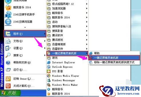 一键还原精灵官方,小编告诉你一键还原精灵怎么使用
