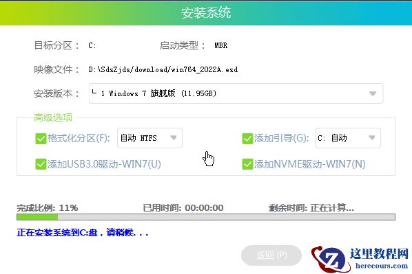 机械革命无界14锐龙版笔记本重装Win7步骤图解