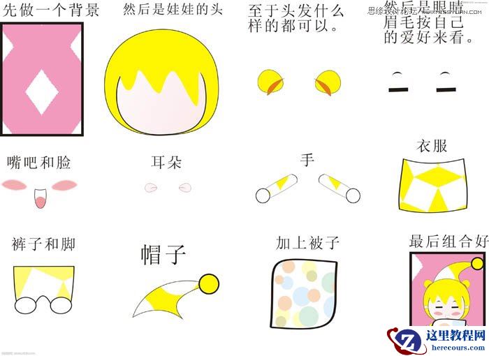 CorelDRAW基础教程：简单绘制可爱的娃娃