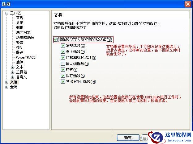 CorelDRAW技巧教程：教你如何优化软件设置
