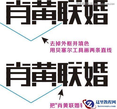 CorelDraw设计制作漂亮婚庆字体