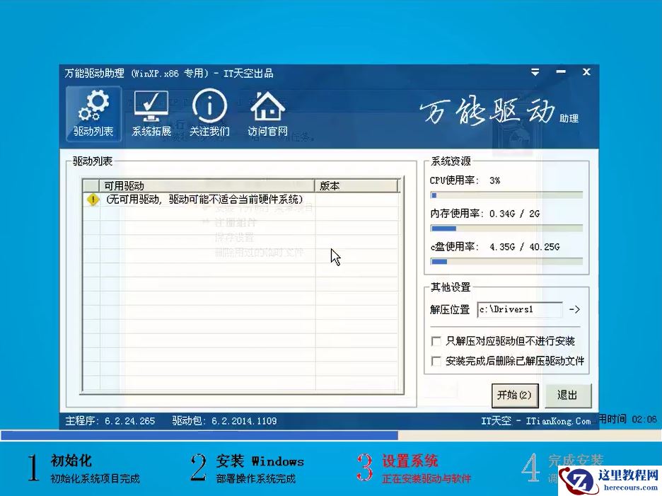 2017系统之家重装大师工具安装教程