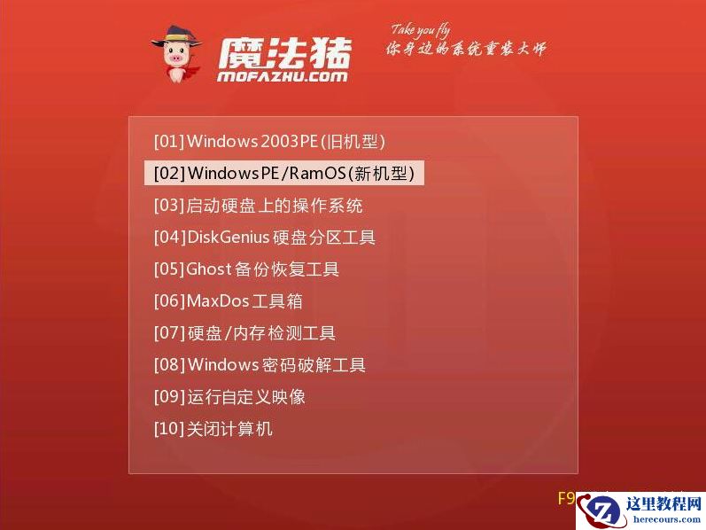 处理如何用PE安装系统
