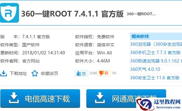 360一键root,小编告诉你360一键root