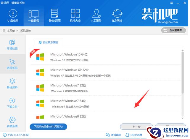 处理一键装机win7系统教程