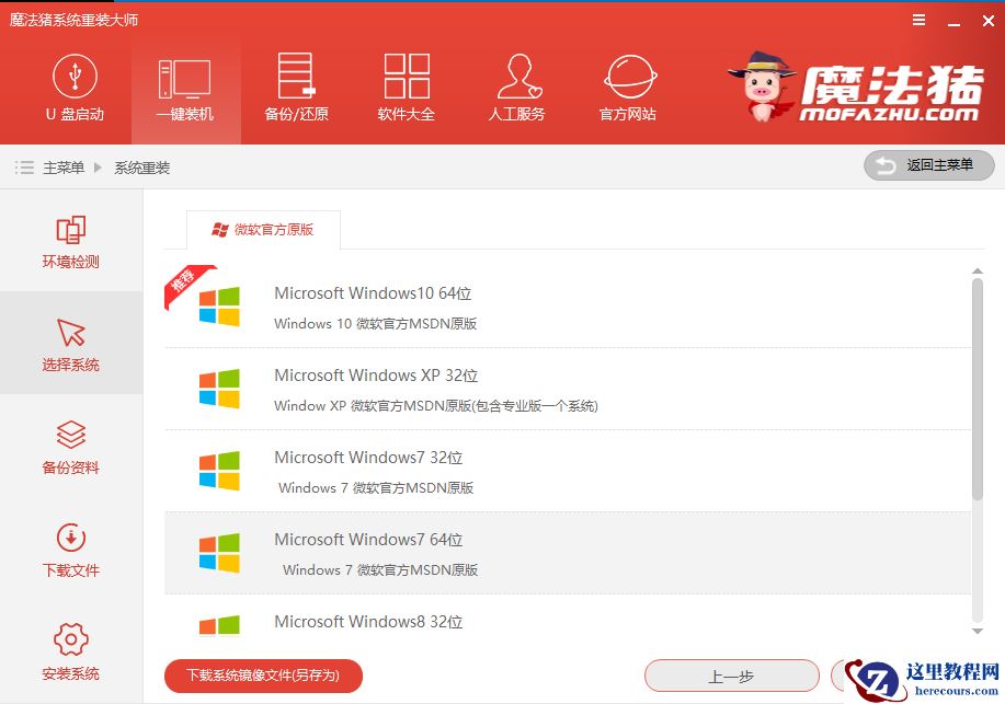 教你极速一键重装系统使用教程