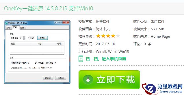 onekey一键还原,小编告诉你OneKey一键还原