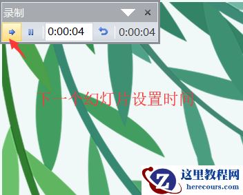 PPT设置自动播放时间功能的具体操作方法