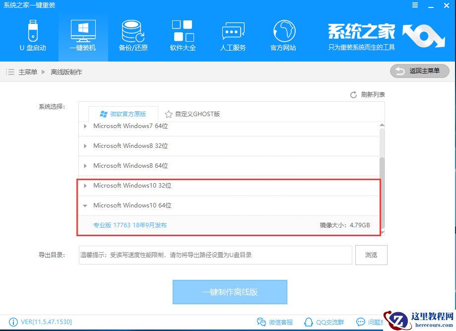 教您离线重装win10教程