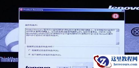 笔记本一键还原,小编告诉你联想笔记本怎么一键还原