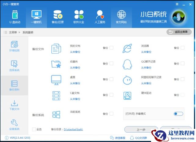 小白一键重装系统,小编告诉你小白怎么一键重装win10系统