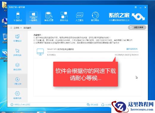 小编告诉你系统之家win7一键重装系统