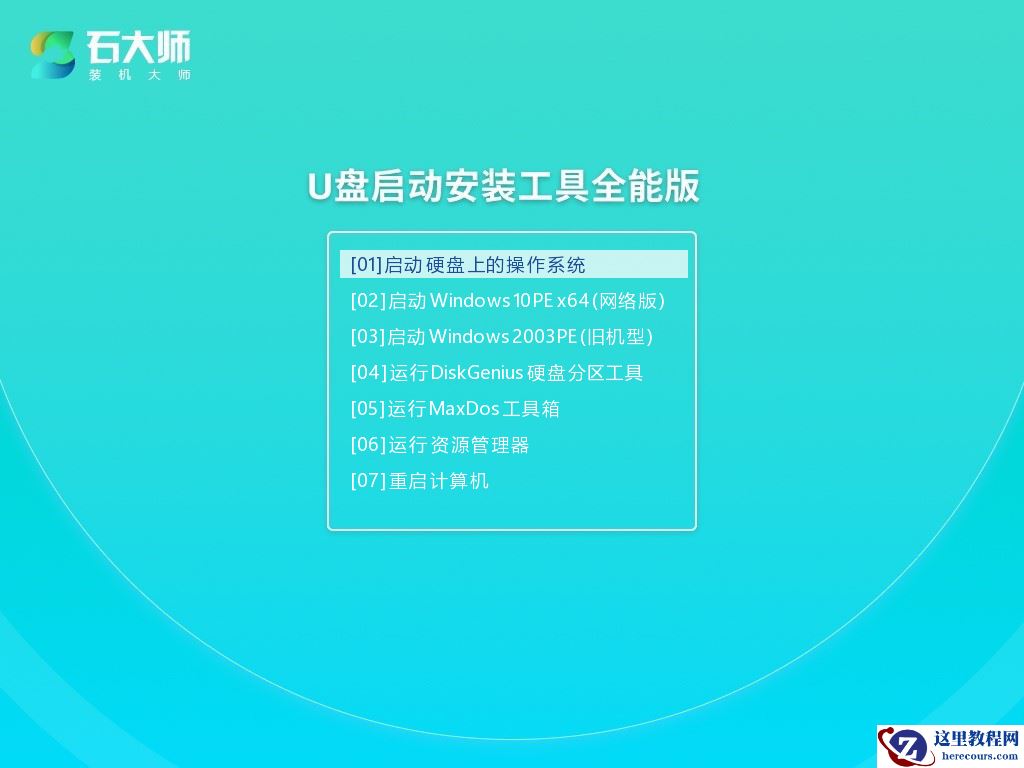 华硕无畏Pro15 2022制作pe工具重装系统全过程详解