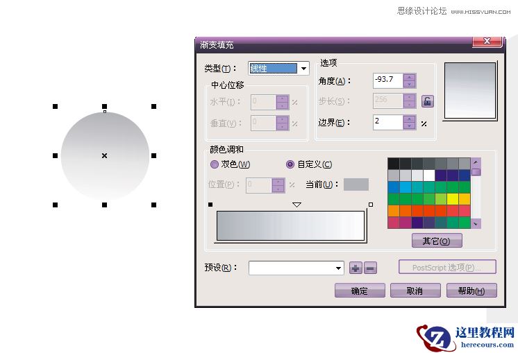 CorelDraw制作简单的开关教程