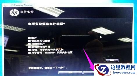惠普系统还原,小编告诉你惠普电脑系统如何还原